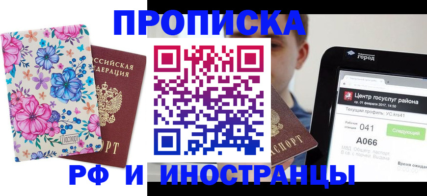 прописка от собственника в Минеральных Водах