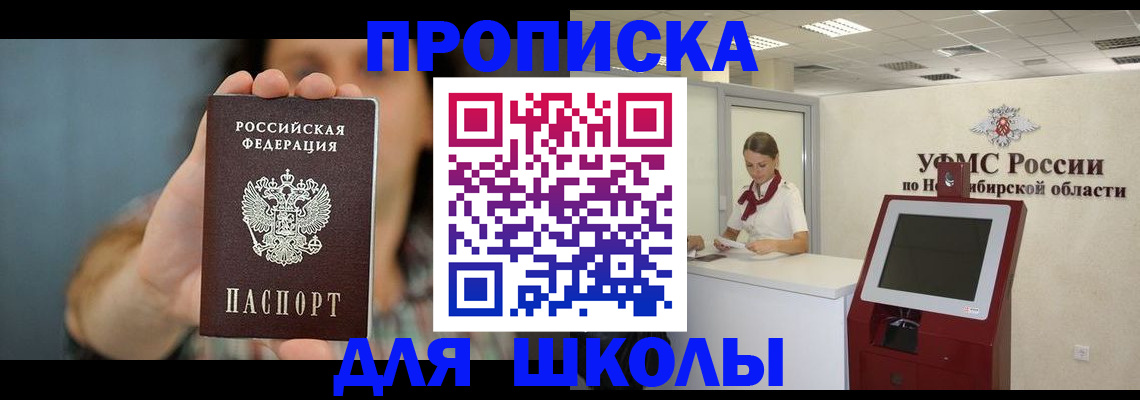 прописка в Минеральных Водах