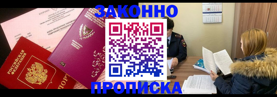 прописка поиск в Минеральных Водах