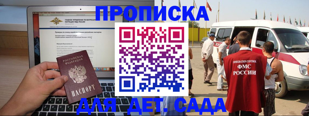 временная регистрация для всех в Минеральных Водах