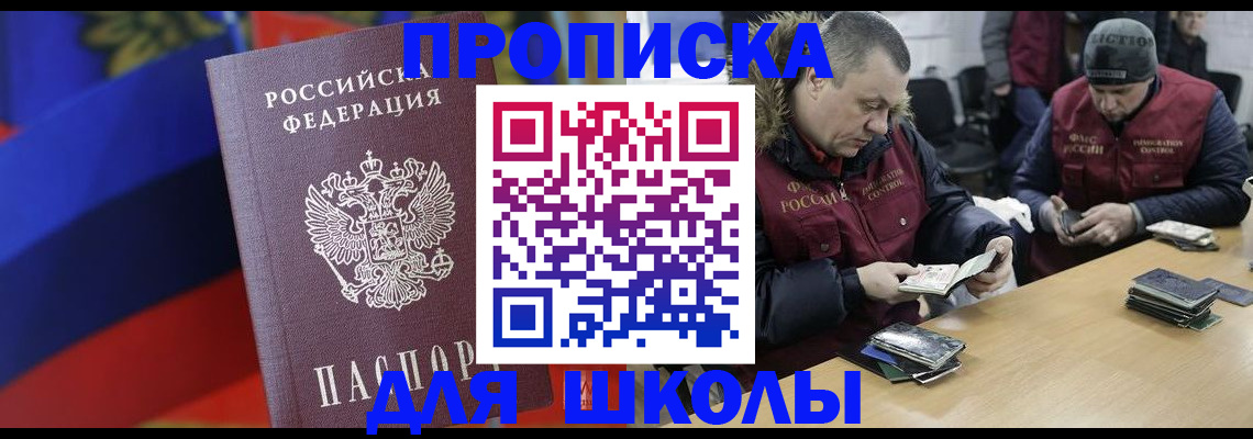 прописка ребенка в Минеральных Водах